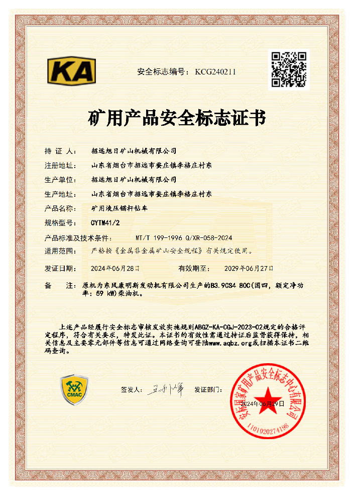 锚杆钻车CYTM41
