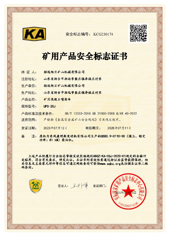 喷浆台车UPS-20J